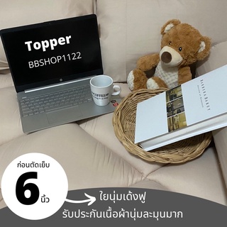 11.11ท็อปเปอร์ก่อนตัดเย็บ6นิ้วใย3ชั้น