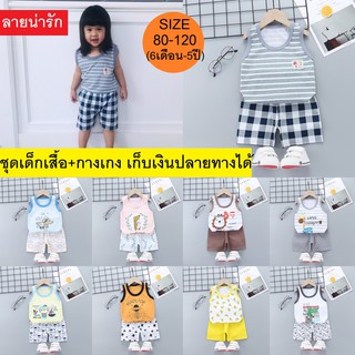 💥ส่งจากไทย💥 ชุดเซ็ทเสื้อกล้าม+กางเกงขาสั้น CK037 ชุดเด็กพร้อมส่ง