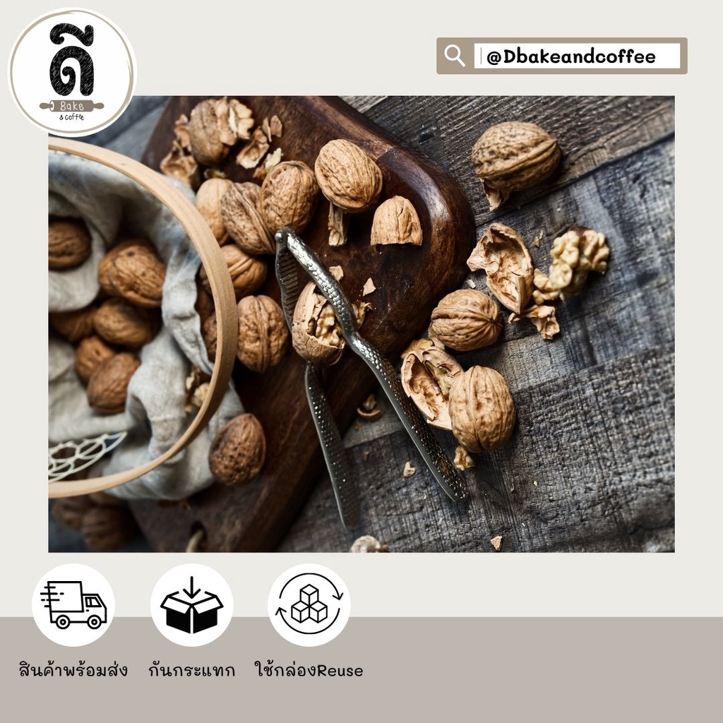 walnuts-ถั่ว-วอลนัท-เกรดa-แบ่งบรรจุขนาด-500-กรัม