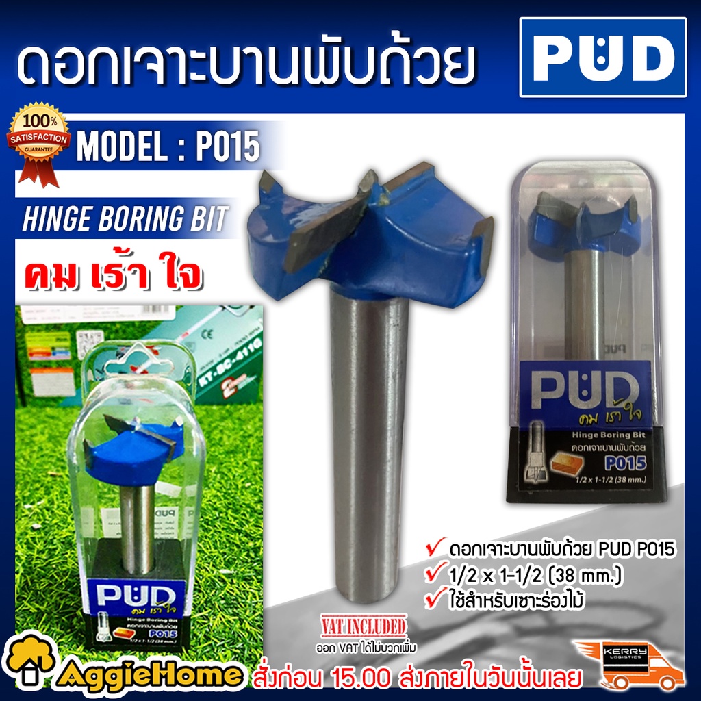 PUD ดอกเจาะบานพับ รุ่น P015 ขนาด 1/2 x 1-1/2 38MM. PUD P015 ใช้สำหรับ ...
