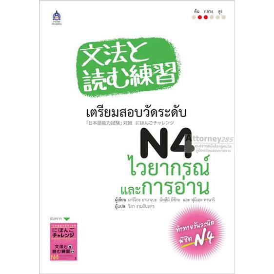 เตรียมสอบวัดระดับ-n4-ไวยากรณ์และการอ่าน