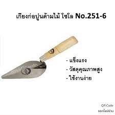 solo-เกียงก่อปูนด้ามไม้-no-251-6