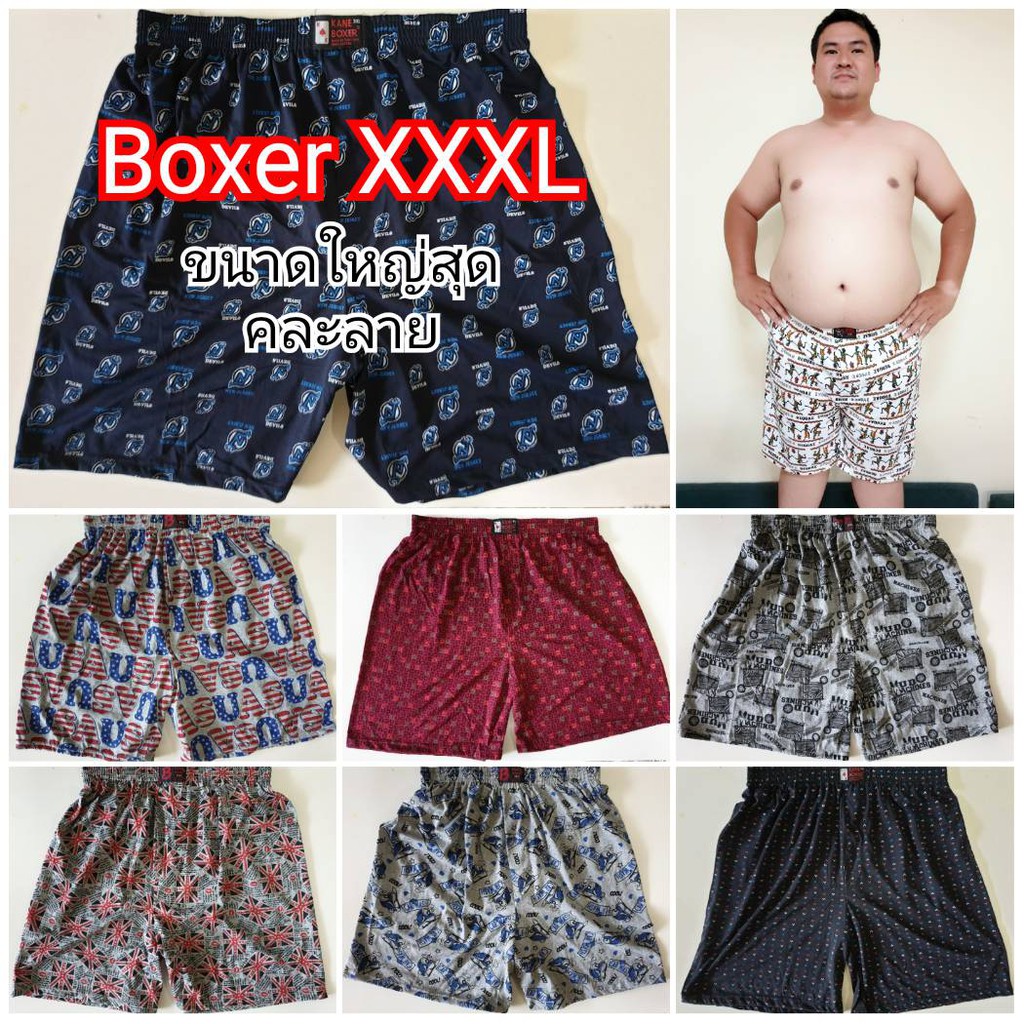 boxer-3xl-บ๊อกเซอร์คละลาย-ไซต์ใหญ่สุด-สำหรับคนอ้วน-ผ้าคอลตอล-กางเกงคนอ้วน