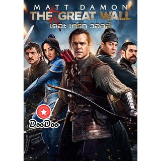 หนัง DVD The Great Wall เดอะ เกรท วอลล์