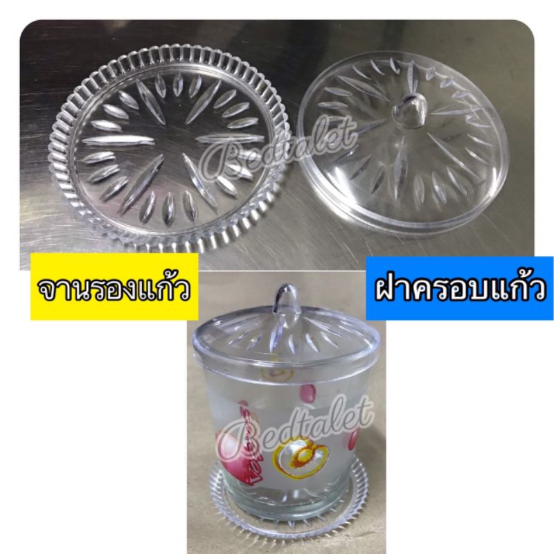 ฝาครอบแก้ว-ฝาครอบเครื่องปรุง-ฝาเครื่องปรุง-จานรองแก้ว-ที่รองแก้ว