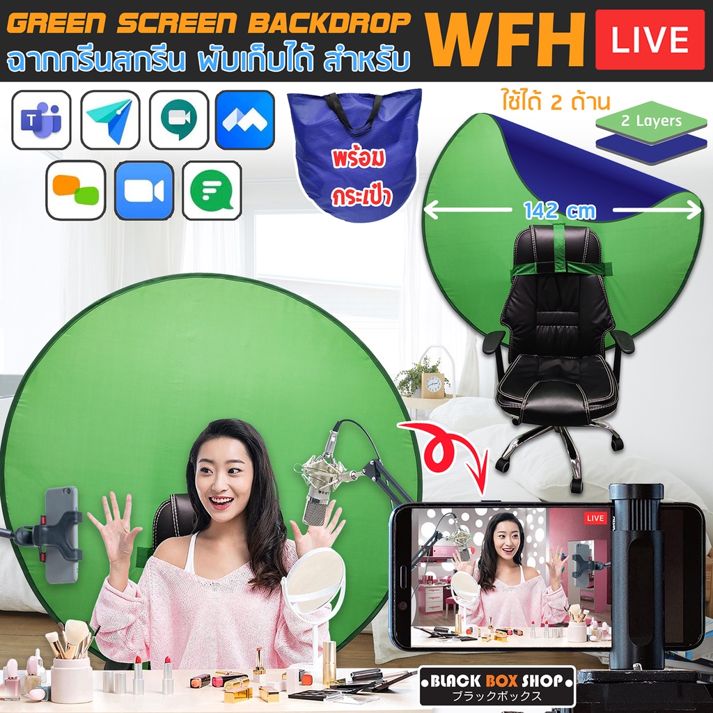 กรีนสกรีน-green-screen-backdrop-video-พกพา-สำหรับ-ประชุมออนไลน์-wfh-ไลฟ์สด-cg-สตรีมเกมส์-ผ้าเขียว-สตูดิโอ-ฉากสีเขียว