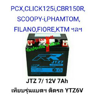 แบตเตอรี่มอเตอร์ไซค์#JTZ7#แบตเตอรี่RR#แบตเตอรี่บิ๊กไบค์#แบตbigbike#แบตมอเตอร์ไซค์#แบตเตอรี่มอไซค์#แบตมอไซค์