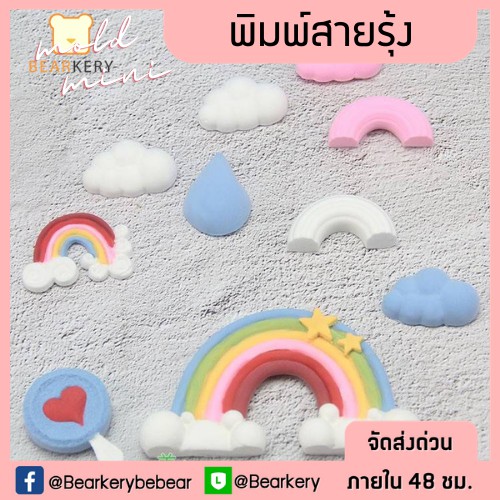 พิมพ์สายรุ้ง-ก้อนเมฆ-ทำวุ้น-พิมพ์ช๊อคโกเลต-พิมพ์น้ำเเข็ง