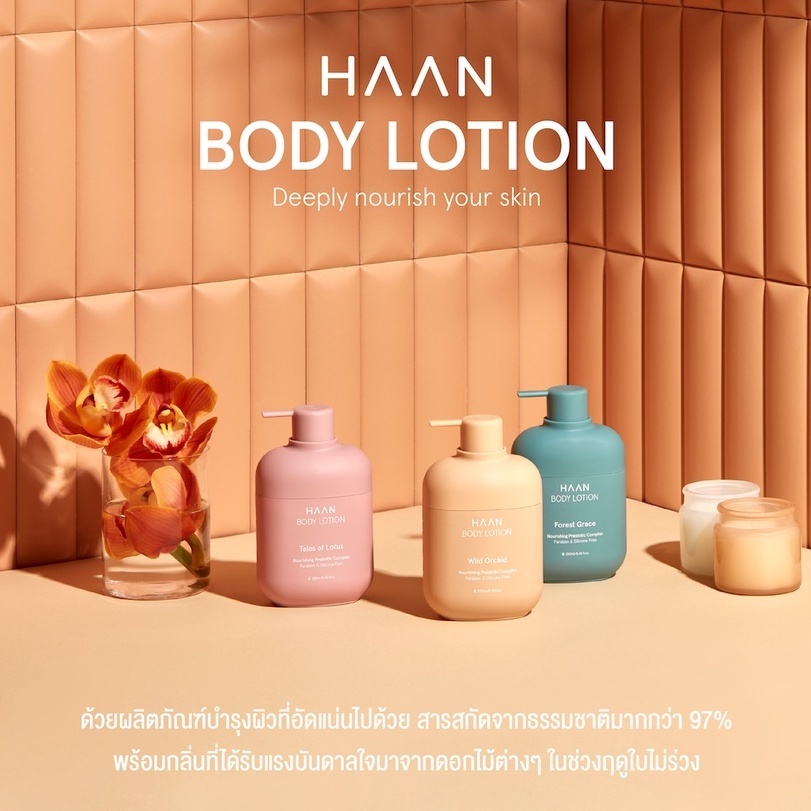 haan-body-lotion-โลชันบำรุงผิว-พร้อมสารสกัดจากธรรมชาติ-บำรุผิวและเพิ่มความชุ่มชื้น-จากภายในสู่ภายนอก-สามารถรีฟิลได้