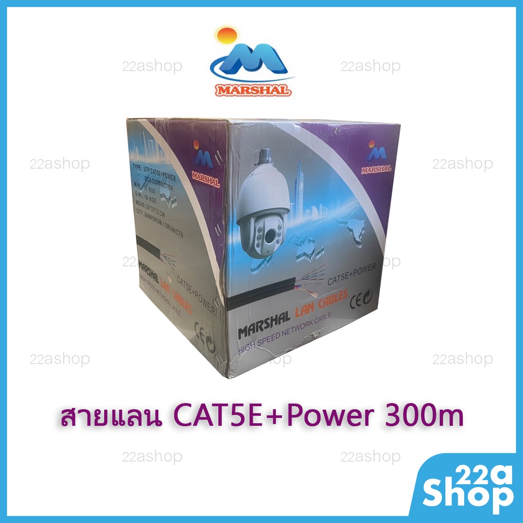 สายแลน-marshal-cat5e-power-300m