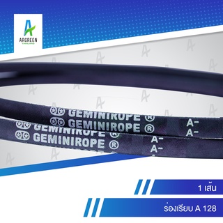 สายพาน 2 ดาว GEMINIROPE A 128 สายพาน สายพานใน สายพานร่องวี สายพานร่องเรียบ V Belts