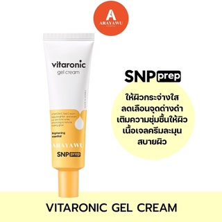 (✅แท้/พร้อมส่ง) 🍋 SNP Prep Vitaronic Gel Cream 50 ml. 🍊🍋 แท้/พร้อมส่ง