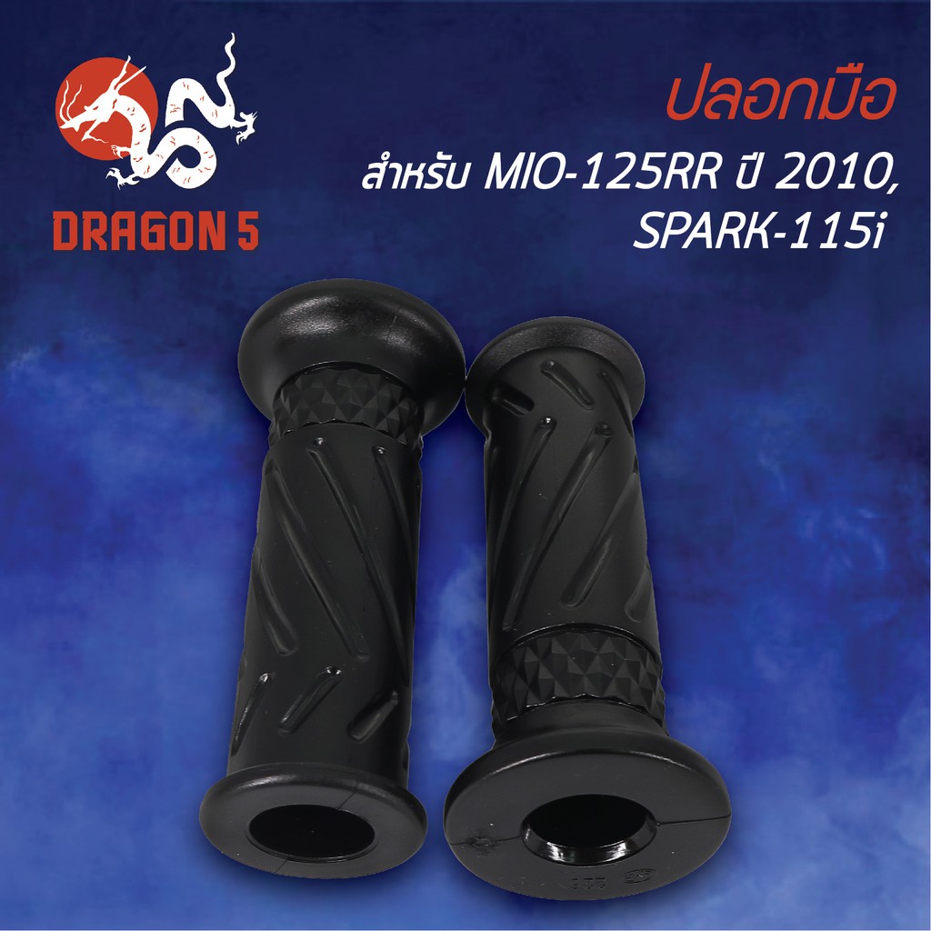 ปลอกแฮนด์-ปลอกมือยาง-mio125rrปี2010-spark115i-มิโอ125rr-สปาร์ค115i-3502-243-00