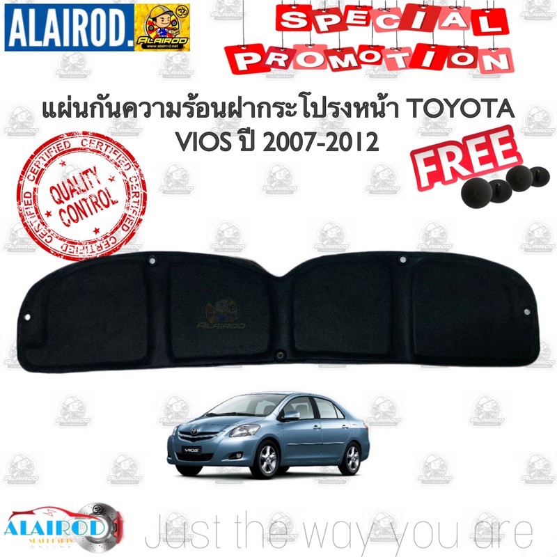 แผ่นกันความร้อน-toyota-vios-ปี-2007-2012-แถมกิ๊บ-สวยเข้ารูป