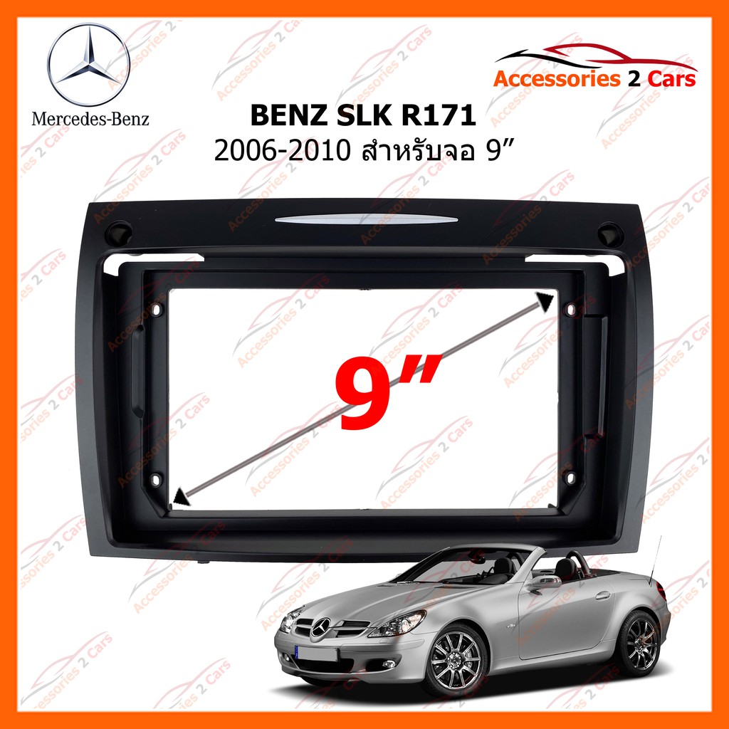 หน้ากากวิทยุรถยนต์-benz-slk-r171-ปี-2006-2010-ขนาดจอ-9-นิ้ว-รหัสสินค้่า-be-045n