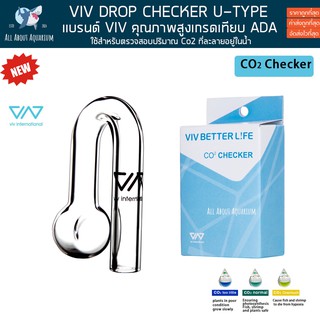 VIV GLASS CO2 DROP CHECKER ใช้สำหรับตรวจสอบปริมาณ Co2 ที่ละลายอยู่ในน้ำ ตู้ไม้น้ำ พรรณไม้น้ำ คาร์บอนน้ำ วัดco2 คาร์บอน