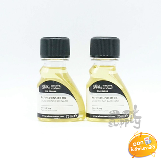 น้ำมันลินสีด Winsor & Newton ขนาด 75 และ 250ml