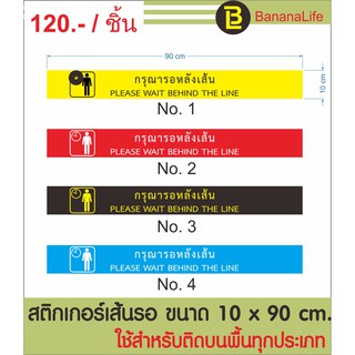 สติกเกอร์ พีวีซี เส้นรอคิว ขนาด 10 x 90 cm. สำหรับติดพื้น