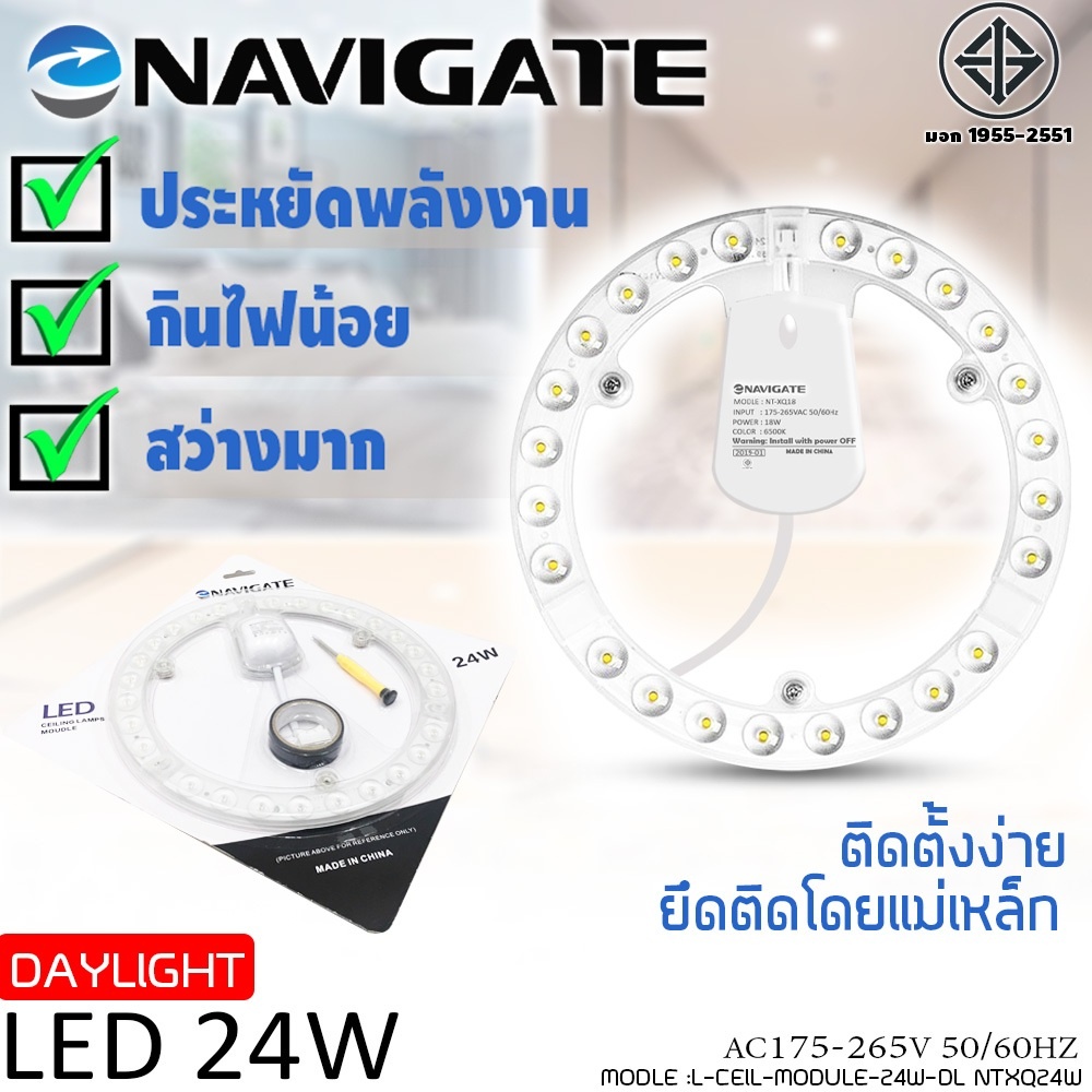 แผงไฟnavigate-หลอดled-แสง-daylight-24w-สำหรับโคมเพดานกลม-ตัวใช้แทนหลอดนีออนกลม