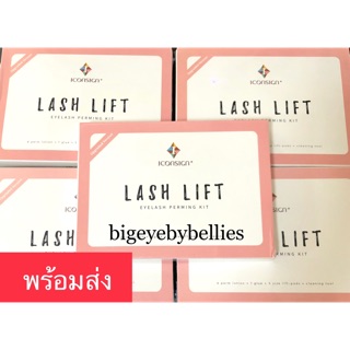 (พร้อมส่ง) Iconsign ชุด lifting ดัดขนตา ทำเองได้ง่ายๆที่บ้าน