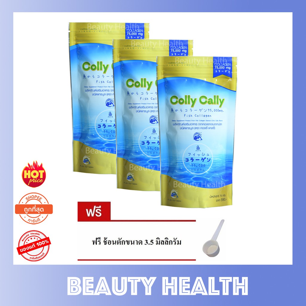 Colly Cally Fish Collagen 100% ชนิดแกรนูล ละลายน้ำเร็ว 3 ซอง (แถมฟรี ...