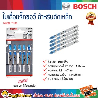 BOSCH ใบเลื่อยจิ๊กซอ รุ่น118A (แพ็ค5ใบ ) เหมาะสำหรับงานตัดเหล็ก ระยะห่างฟันเลื่อย 1-1.5มม.