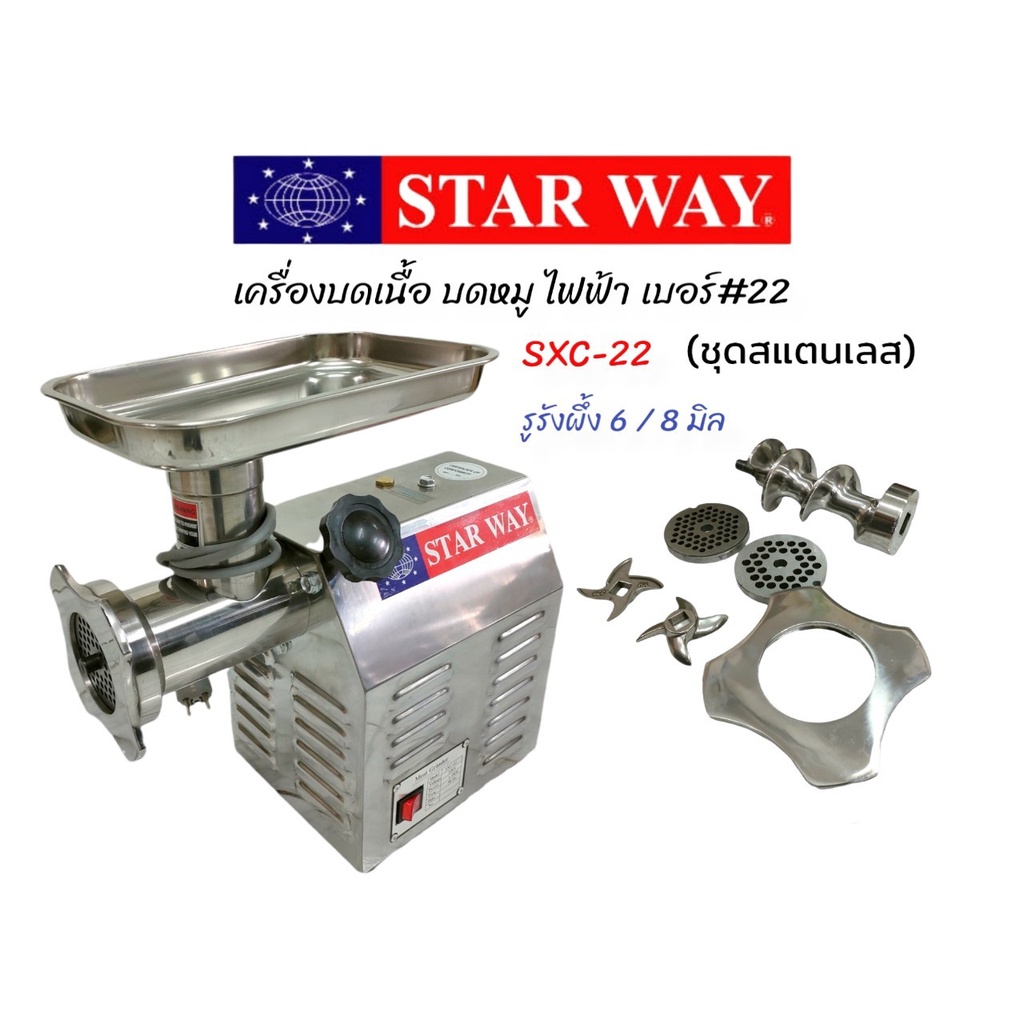 เครื่องบดเนื้อ-บดหมู-ไฟฟ้า-star-way-หน้า-22-04-1716-เครื่องบดหมูสแตนเลสตั้งโต๊ะ