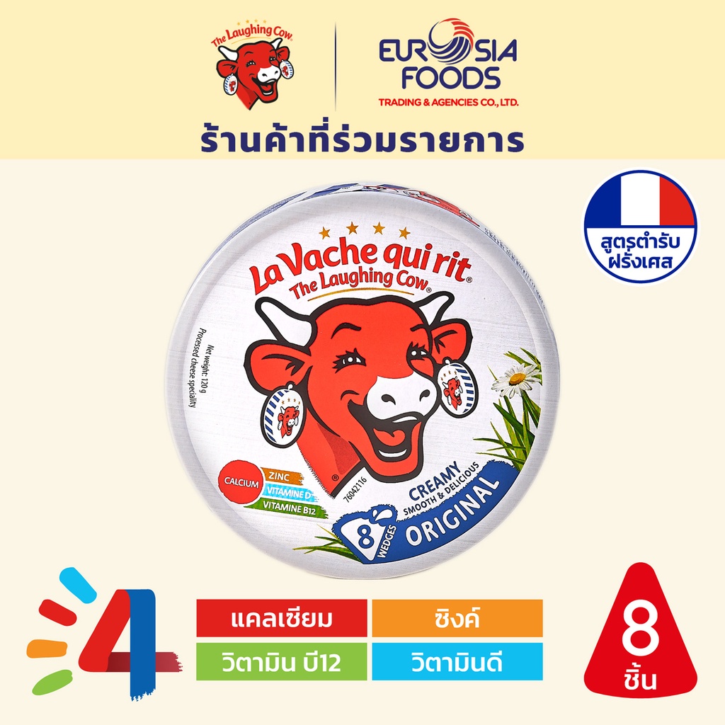 ภาพหน้าปกสินค้าThe Laughing Cow Cheese Spread Original 8p (ของแท้รับประกัน อย. อย่างถูกต้องตามกฎหมาย) จากร้าน eurosiafoods บน Shopee