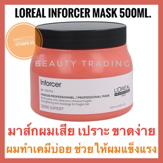 🔥แพ็คเกจใหม่🔥Loreal Serie Expert Inforcer Mask 500 ml. ลอรีอัล อินฟอร์เซอร์ มาส์ก