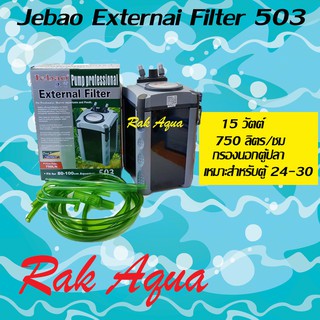 ภาพหน้าปกสินค้ากรองนอกสำหรับตู้ปลา JEBAO 503 External Filter 750L/Hr 15w ที่เกี่ยวข้อง