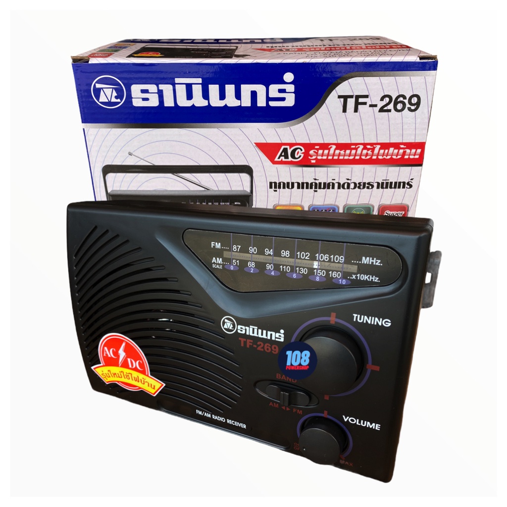 tanin-วิทยุธานินทร์-รุ่น-tf-269-แถมฟรี-สาย-ac-fm-am-ของแท้-ใช้ได้ทั้งถ่านทั้งไฟฟ้า-วิทยุ-วิทยุธานินทร์-วิทยุfm