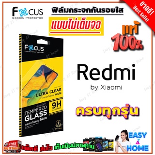 FOCUS ฟิล์มกระจกนิรภัยใสไม่เต็มจอ Xiaomi Redmi 12C/ 12/ 10A/ 10C/ 10,10 (2022) / 9T / 9A / 9/ A2 Plus/ A1