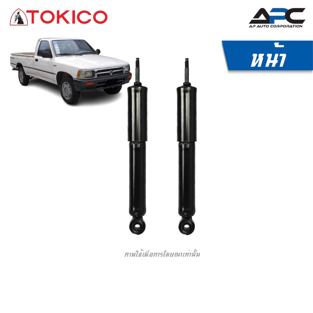 tokico-โช้คอัพน้ำมันและแก๊ส-รถ-toyota-hilux-mighty-x-ln90-ปี-1990-1997