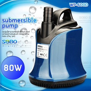 Pump SOBO WP-600D ปั้มน้ำ ปั้มแช่ ทำหน้ำตก น้ำพุ ปั้มจุ่ม ปั้มไดโว่5000 L/Hr กำลังไฟ 80w