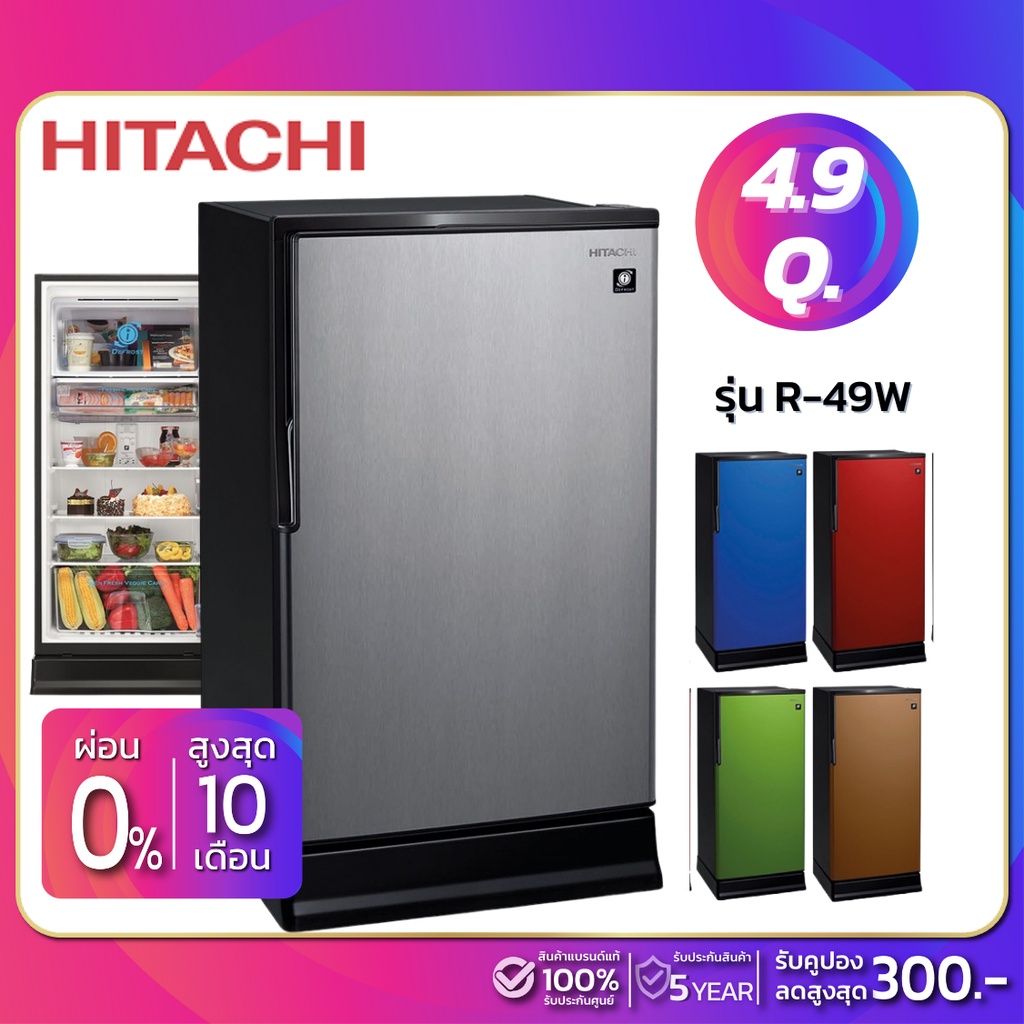 ภาพหน้าปกสินค้าตู้เย็น 1 ประตู Hitachi รุ่น R-49W / R49W / R-49W-1 ขนาด 4.9 Q มี 5 สี ( รับประกันนาน 5 ปี )