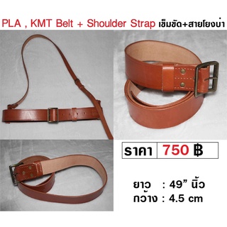 PLA , KMT Belt + Shoulder Strap เข้มขัด+สายโยงบ่า ร้าน BKK Militaria