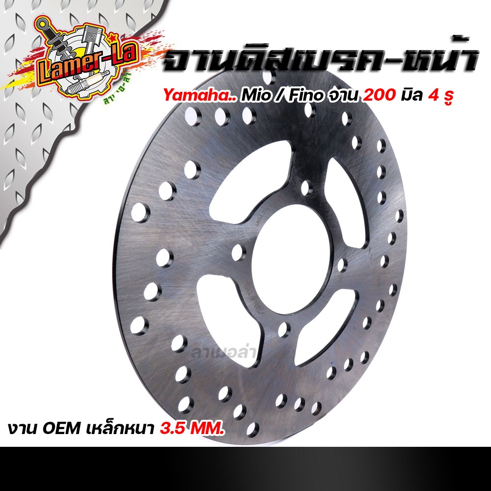 จานดิสเบรคหน้า-mio-fino-4รู-จานหนา-3-5มิล-โต-200มิล-จานดิสเบรค-จานฟีโน่-จานดิสเดิมฟีโน่-จานเดิมมีโอ-จานดิสเบรคหน้า
