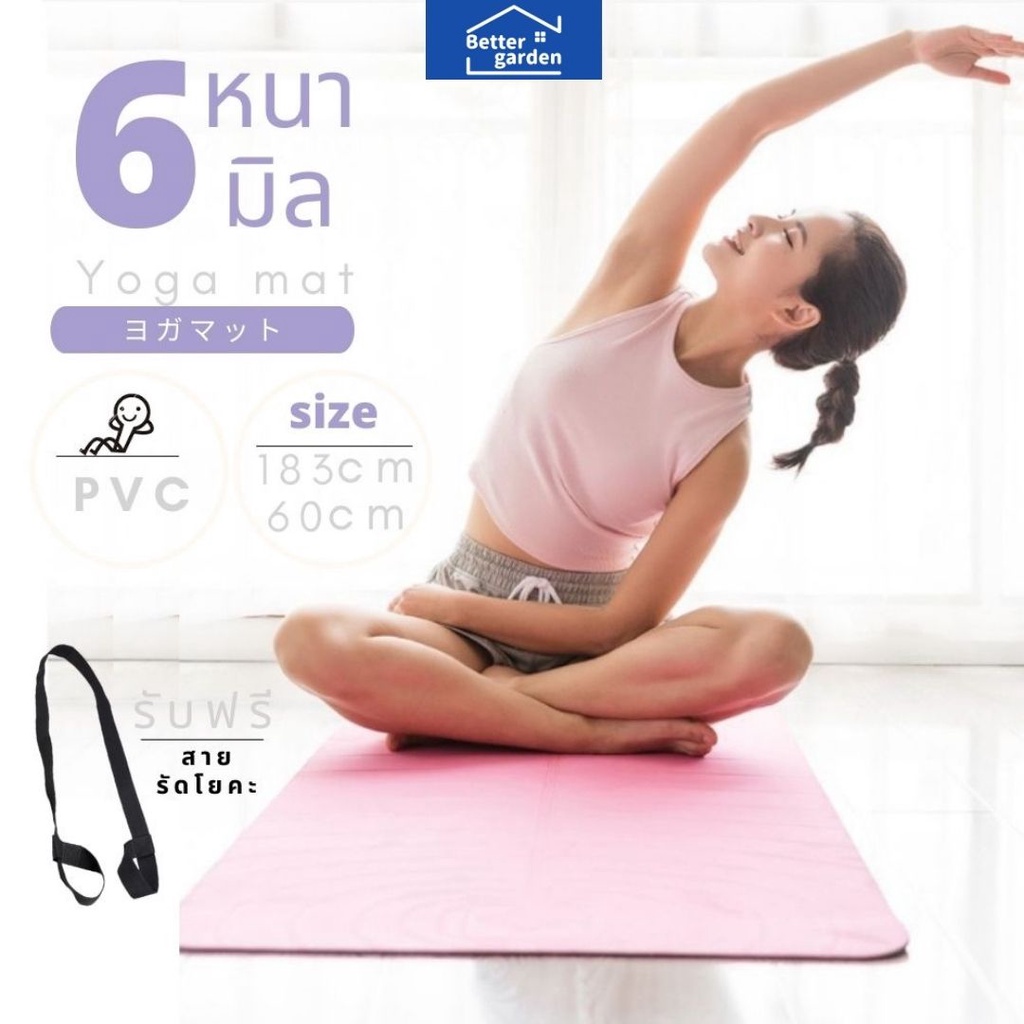 ราคาและรีวิวเสื่อโยคะ Yoga Mat แผ่นรองโยคะ อุปกรณ์ฟิตเนส ออกกำลังกาย ขนาด 183 cm PVC กันลื่น สุ่มสีส่ง สุ่มเเบบส่ง พร้อมส่ง