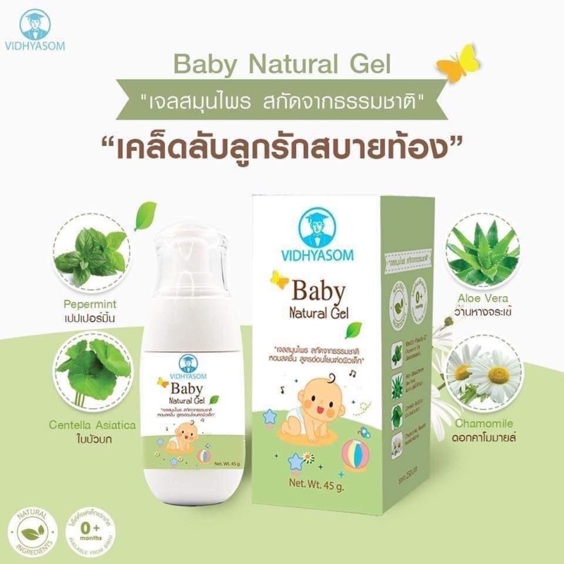 vidhyasom-baby-natural-gel-มหาหิงค์-เบบี้เจล-วิทยาศรม-45g-ใช้ได้ตั้งแต่เด็กแรกเกิดขึ้นไป
