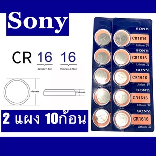 (2 แผง 10 ก้อน)ถ่านกระดุม Sony CR1616 Lithium 3V(2 แผง 10 ก้อน)Sony CR1616