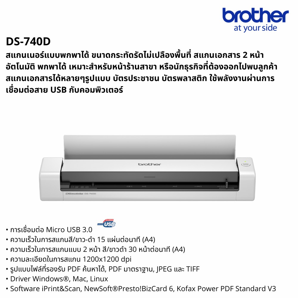 brother-ds-740d-เครื่องสแกนเอกสารแบบพกพา-สแกนเอกสาร-2-หน้าอัตโนมัติ-ประกันจะมีผลภายใน15วัน-หลังจากที่ได้รับสินค้า