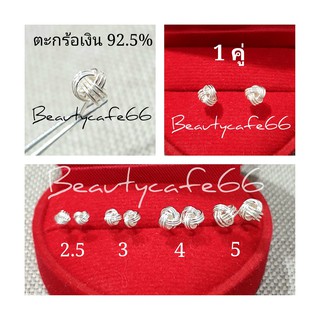 (1 คู่) ต่างหูเงินแท้ 92.5% ทรงตะกร้อ Minimal earings สำหรับคนแพ้ง่าย ใส่ติดหูได้เลยค่ะ Silver925 ต่างหูตะกร้อ