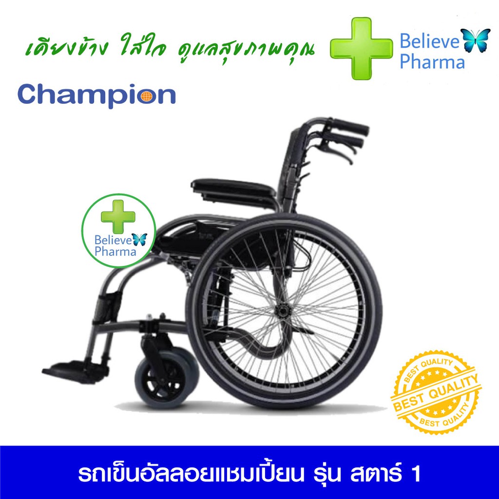 รถเข็นอัลลอยแชมเปี้ยน-รุ่น-สตาร์-champion-star