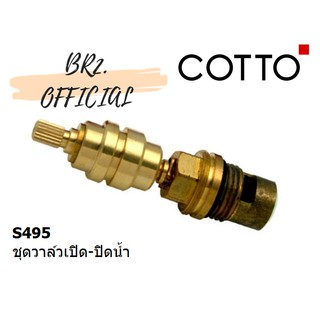 (01.06) 	COTTO = 	S495 ชุดวาล์วเปิด-ปิดน้ำ