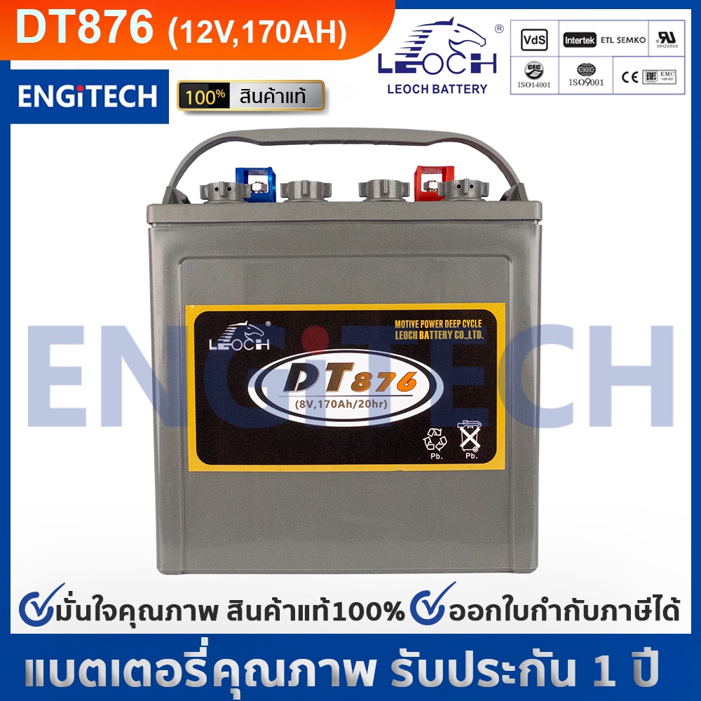 leoch-dt876-8v-170ah-deep-cycle-golf-cart-battery-แบต-รถกอล์ฟ-รถโฟล์คลิฟท์-แฮนด์ลิฟท์-เครื่องขัดพื้น-กระเช้าไฟฟ้า