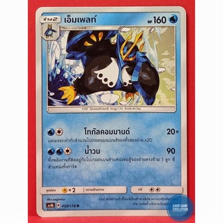 [ของแท้] เอ็มเพลท์ R 059/178 การ์ดโปเกมอนภาษาไทย [Pokémon Trading Card Game]