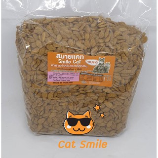 อาหารแมว สมายแคท Smile Cat รสปลาทู 1 ปีขึ้นไป 1300 กรัม