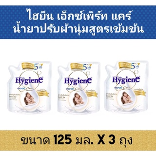 (3​ ถุง/แพ็ค = 45.-) เท่านั้น!! ไฮยีน เอ็กซ์เพิร์ท แคร์ #น้ำยาปรับผ้า​นุ่ม​ #สูตรเข้มข้นพิเศษ กลิ่นมิลค์กี้ ทัช​ 125 มล.