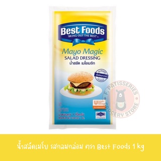 Best Foods เบสท์ฟู้ดส์ เมโยเมจิก ขนาด 1กิโลกรัม 1000กรัม Mayo Magic 1kg