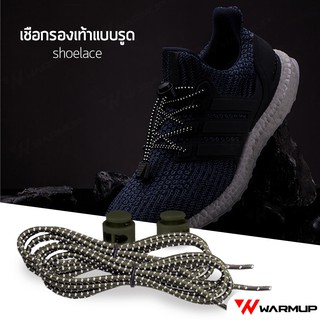 สินค้า [ใส่โค้ดF2EDEYลด10%] Warm Up เชือกรองเท้า เชือกผูกรองเท้า สำหรับกีฬา Shoelaces